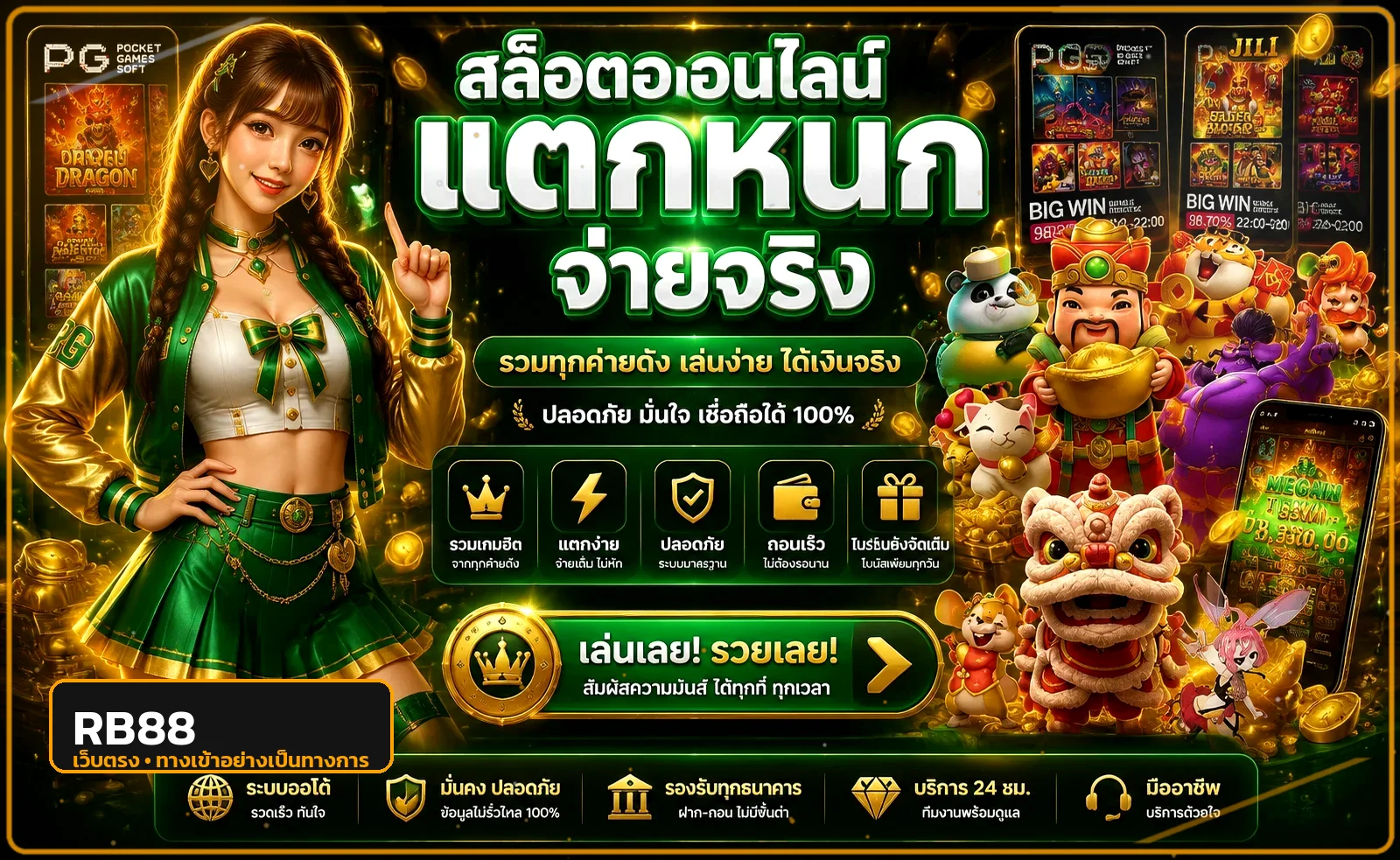 ภาพประกอบทางเข้า RB88 โทนส้มดำพร้อมตัวละคร PG Soft